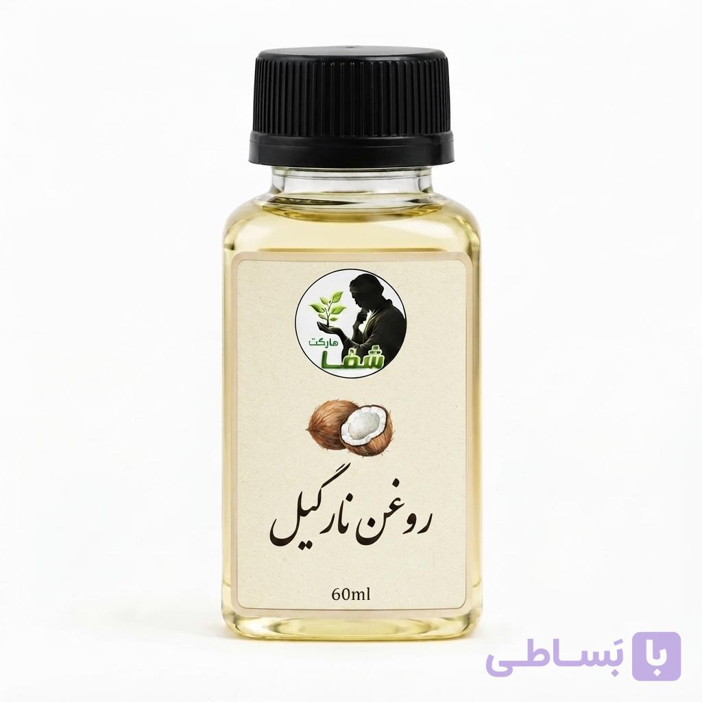 روغن نارگیل اعلا و اصل شفا مارکت- مناسب برای پوست و مو و ماساژ روزانه.۶۰میل