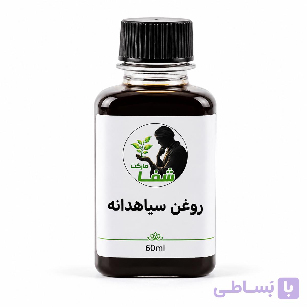 روغن سیاهدانه اعلا واصل شفامارکت | برای پوست، مو و سلامتی  با بهترین قیمت.۶۰میل