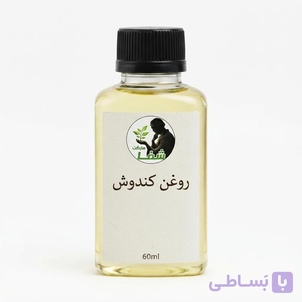 روغن کندوش اعلا شفا مارکت ـ  درمان قطعی ریزش مو ـتقویت ریشه و پیاز مو،۶۰میل