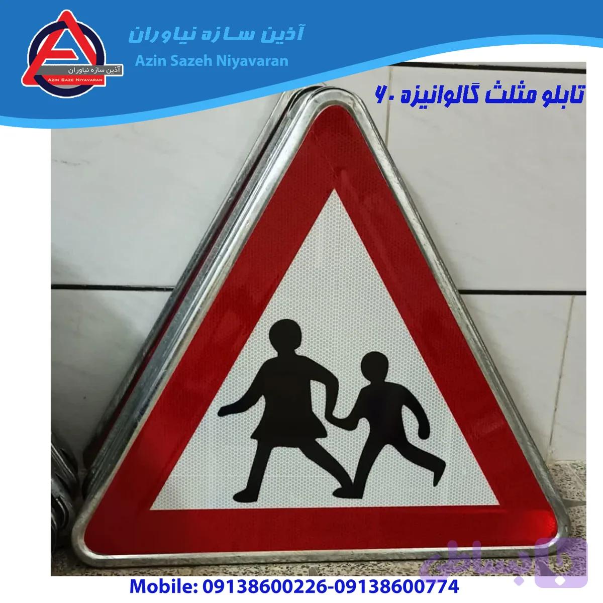 تابلو ترافیکی اتابلو اخطاری مثلث ارتفاع 60 سانتی‌متر فریم‌دار