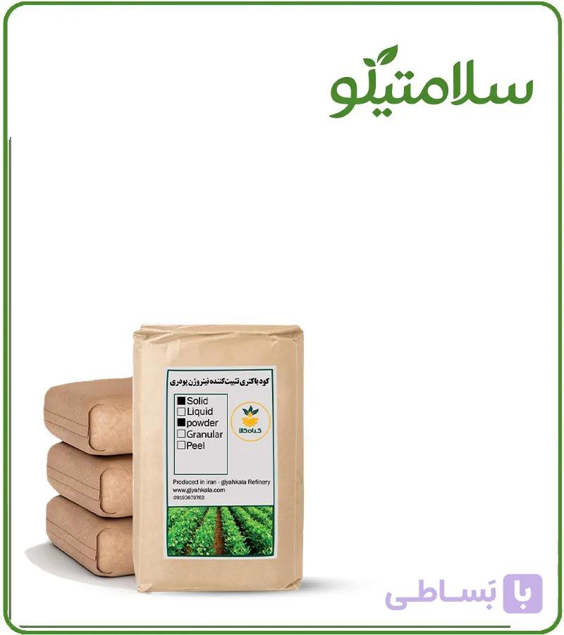 کود باکتری تثبیت‌کننده نیتروژن پودری