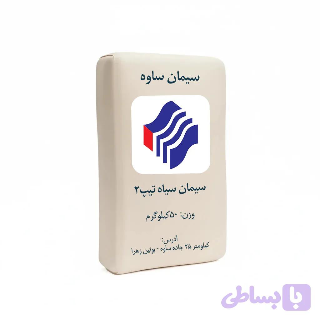 سیمان سیاه تیپ2 پاکتی ساوه
