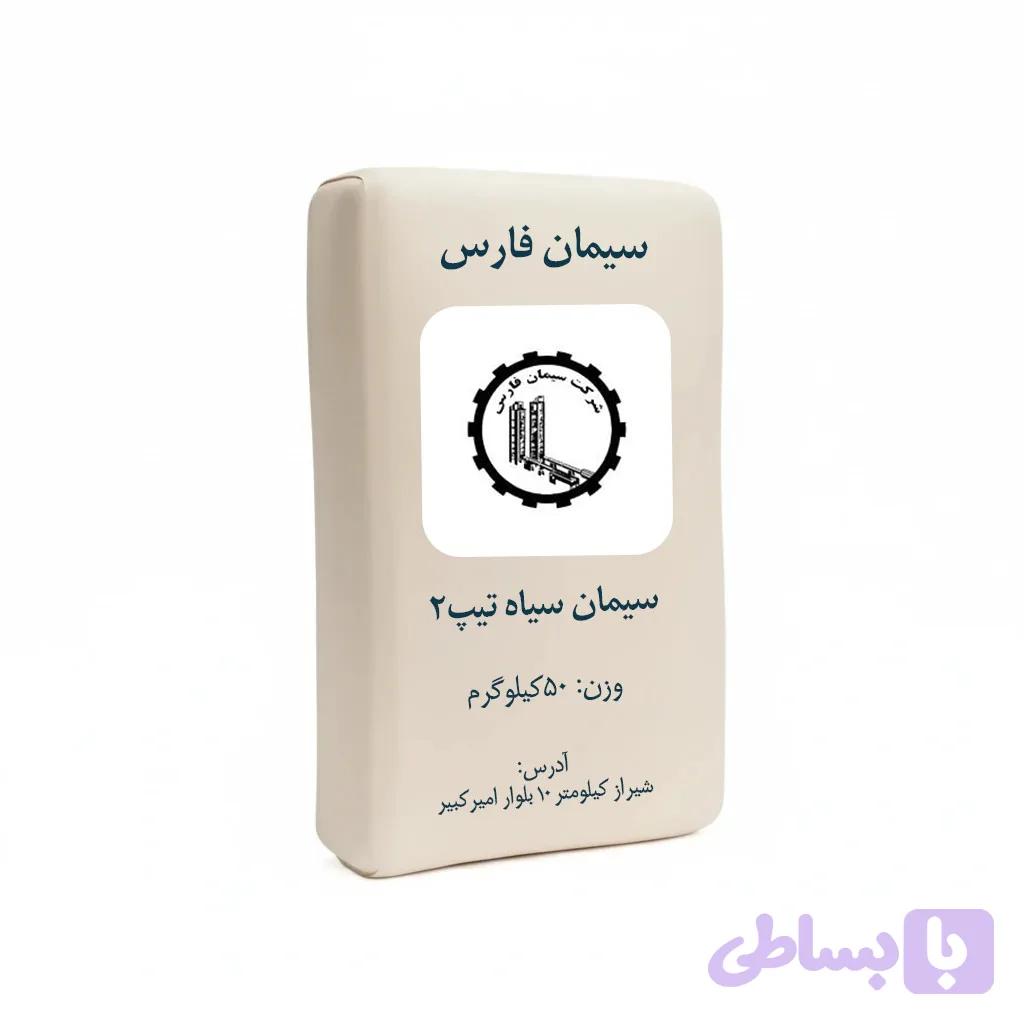 سیمان سیاه تیپ2 پاکتی فارس