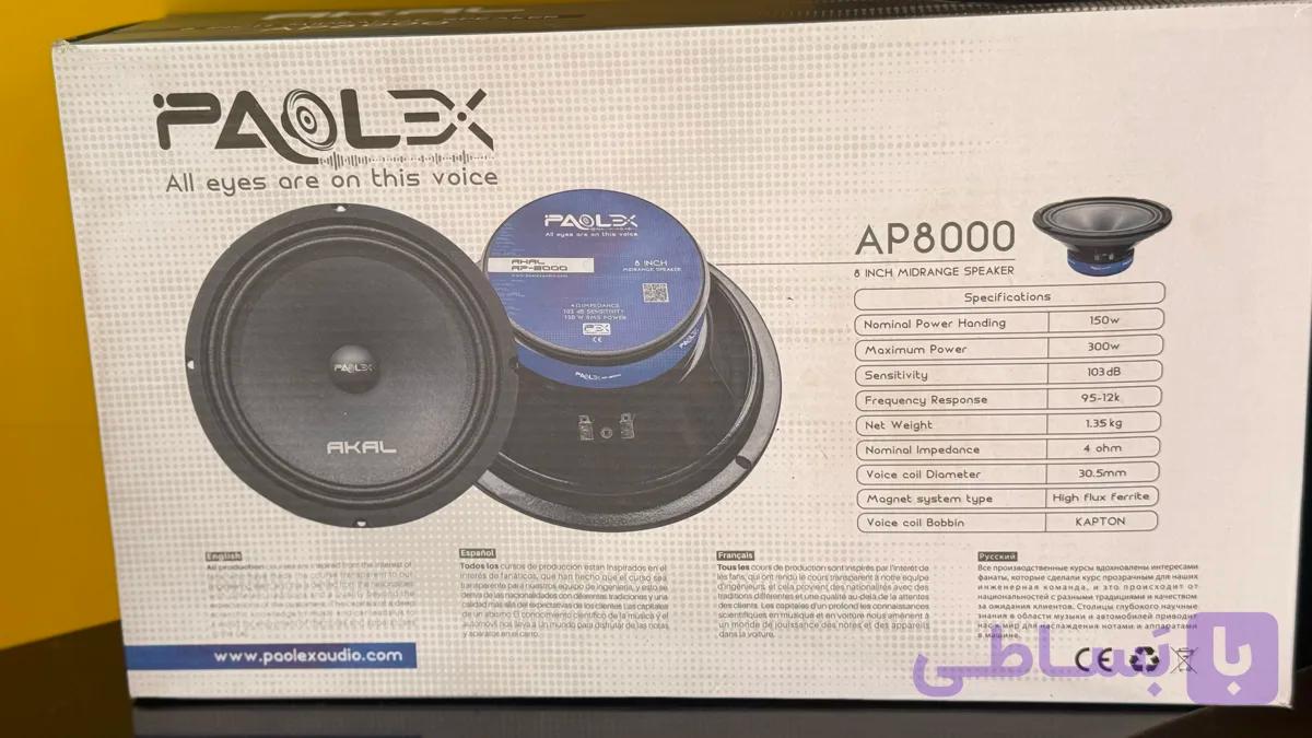 میدرنج سایز8 پاوالکس Ap8000