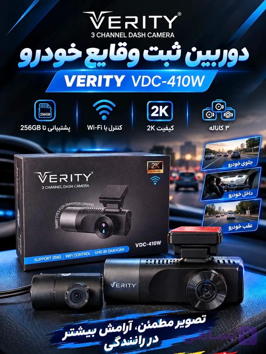دوربین ثبت وقایع وریتی 3دوربین