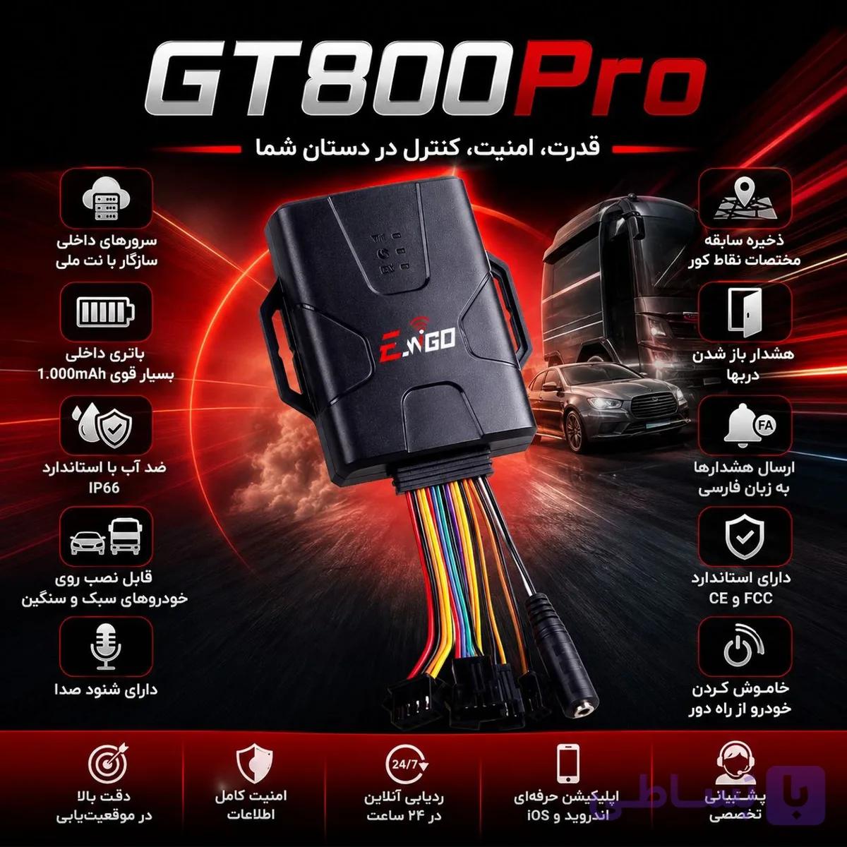 ردیاب ویگو‌مدل Gt800