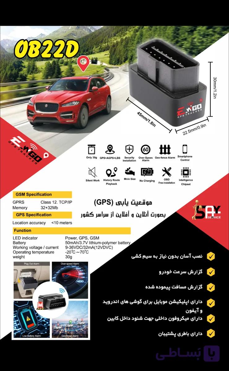 ردیاب Ewigo مدل Ob22D