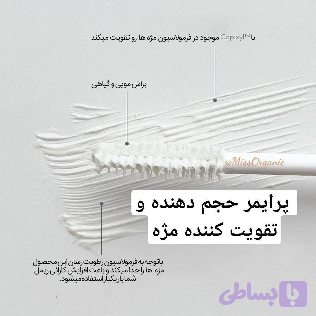 ریمل پرایمر مژه