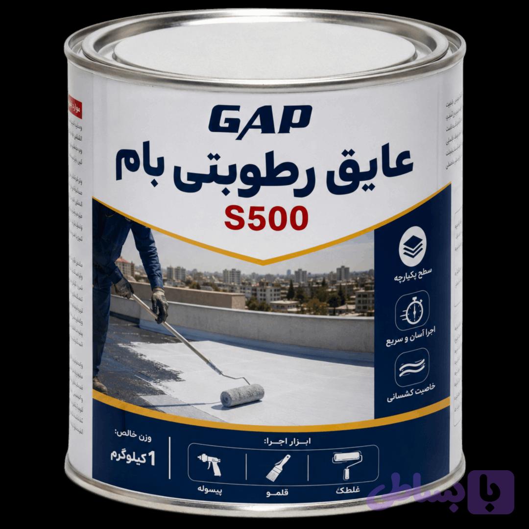 عایق رطوبتی بام S500-R — تصویر 1