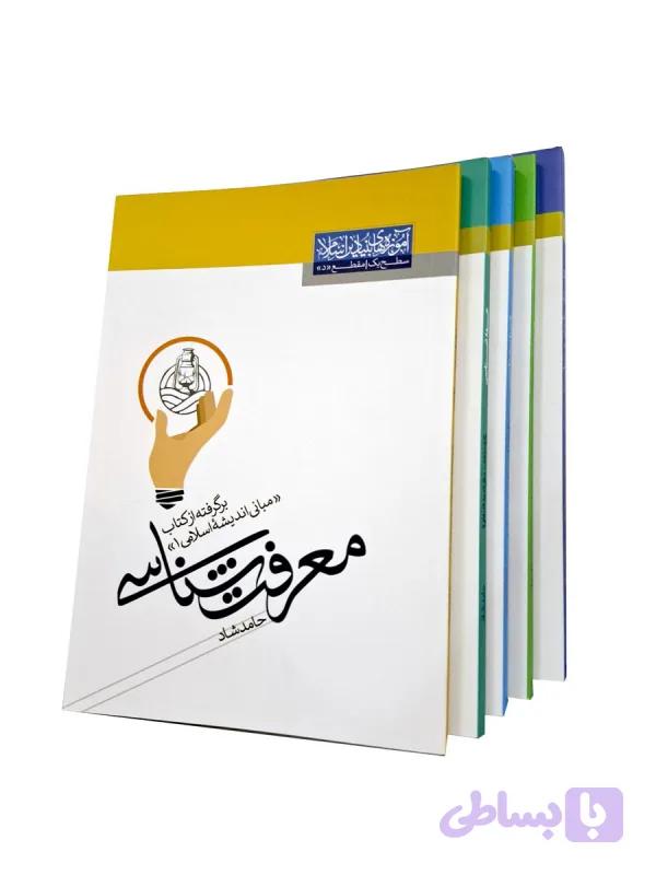 مجموعه کتب مبانی اندیشه اسلامی سطح یک – متوسطه دوم(جلد 1 – 6)