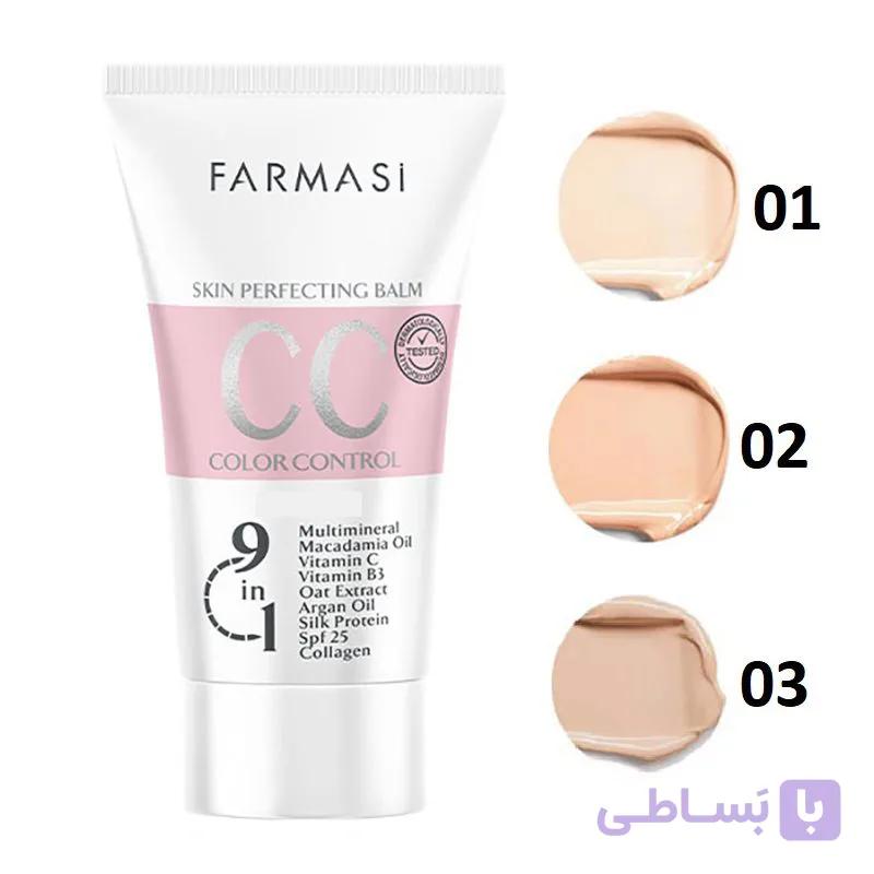 سی سی کرم فارماسی اورجینال SPF25 حاوی 9 ماده موثره حجم 50 میل — تصویر 1