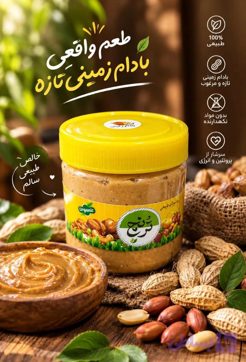 کره بادام زمینی خالص ۴۰۰-گرمی