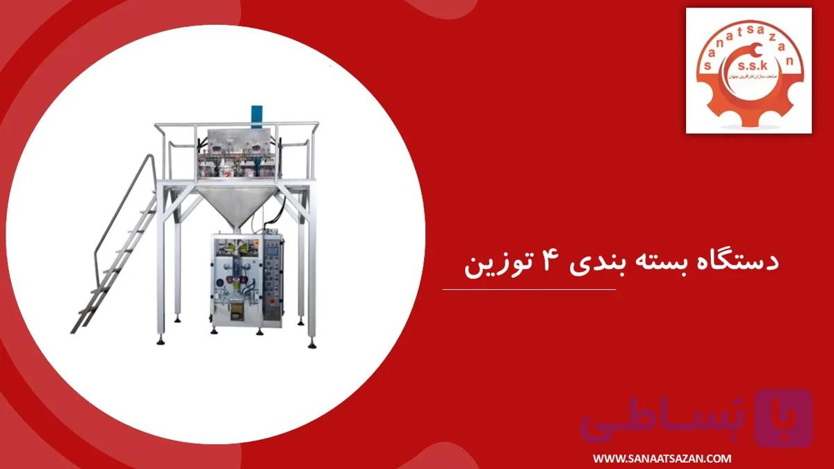 دستگاه بسته‌ بندی ۴ توزین مدل PS105