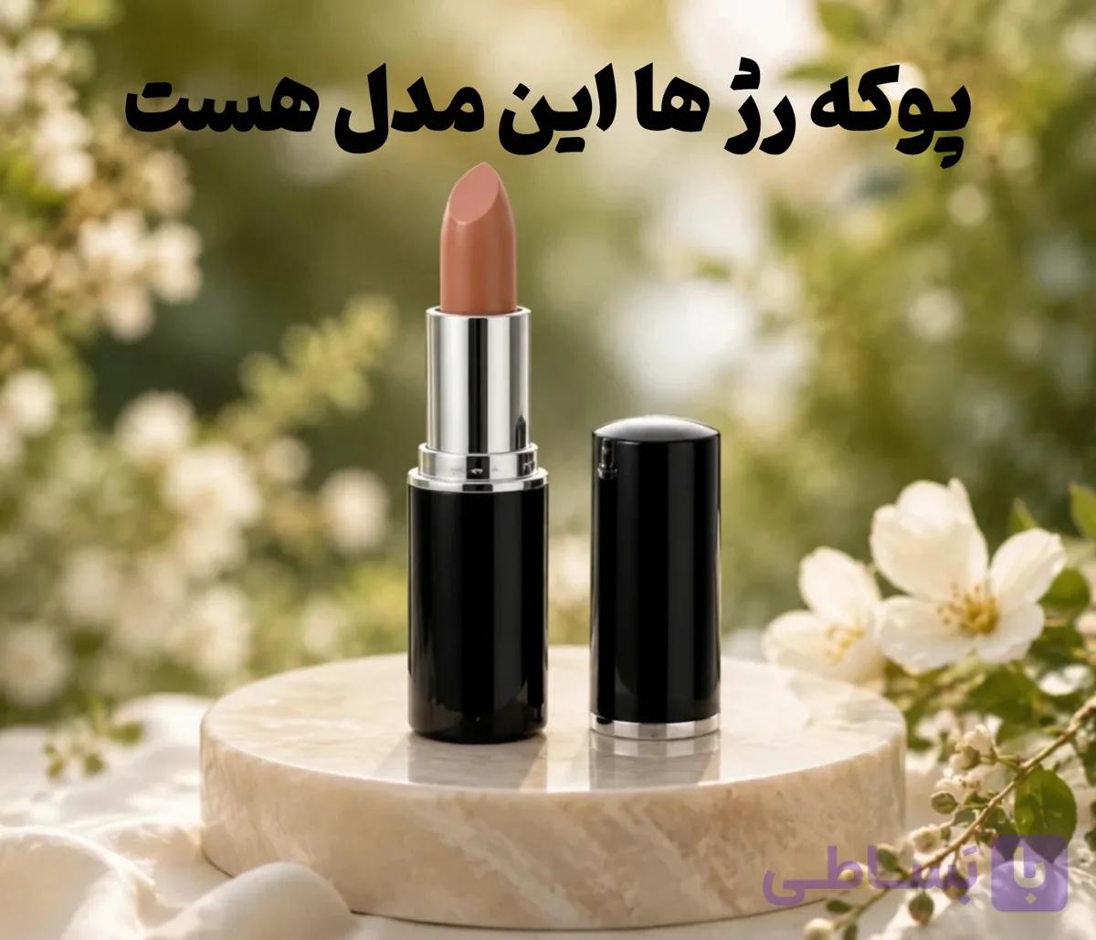 رژ لب بدون سرب سوفیا | مغذی، نرم‌کننده و کاملاً بدون سرب