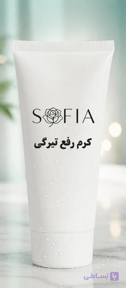 کرم رفع تیرگی و روشن‌کننده سوفیا | طبیعی، بدون مواد نگهدارنده مضر