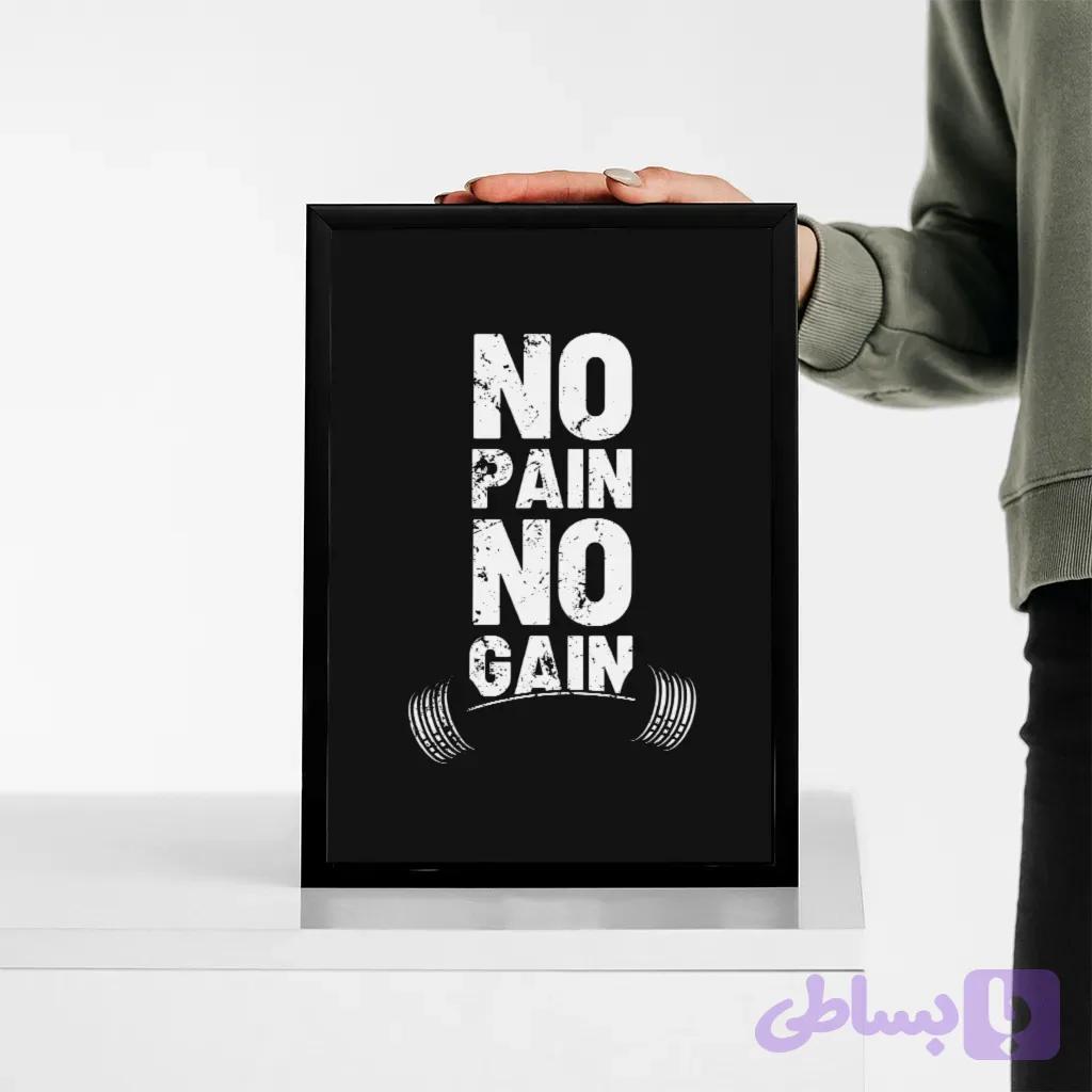 تابلو وال سنس مدل انگیزشی طرح No Pain No Gain