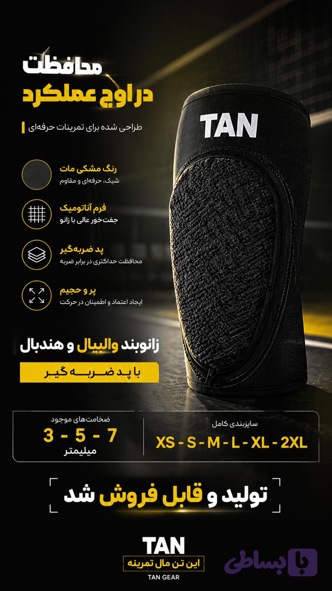 زانوبند ضربه گیر دار