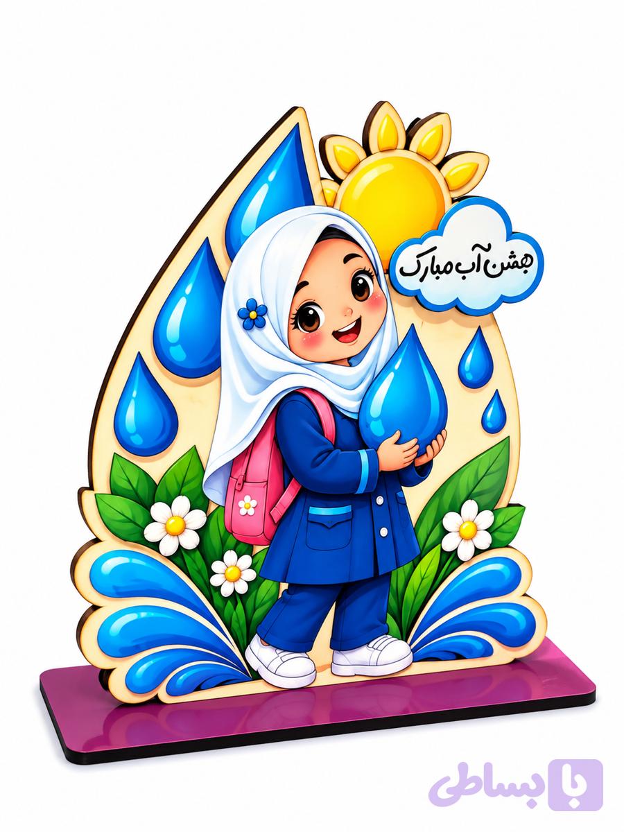 استند جشن آب — تصویر 1