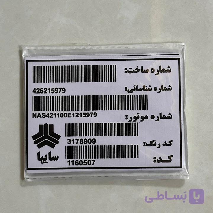 برچسب بارکد سایپا لچکی