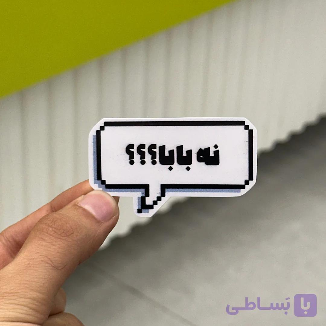استیکر شماره ۱۲۷