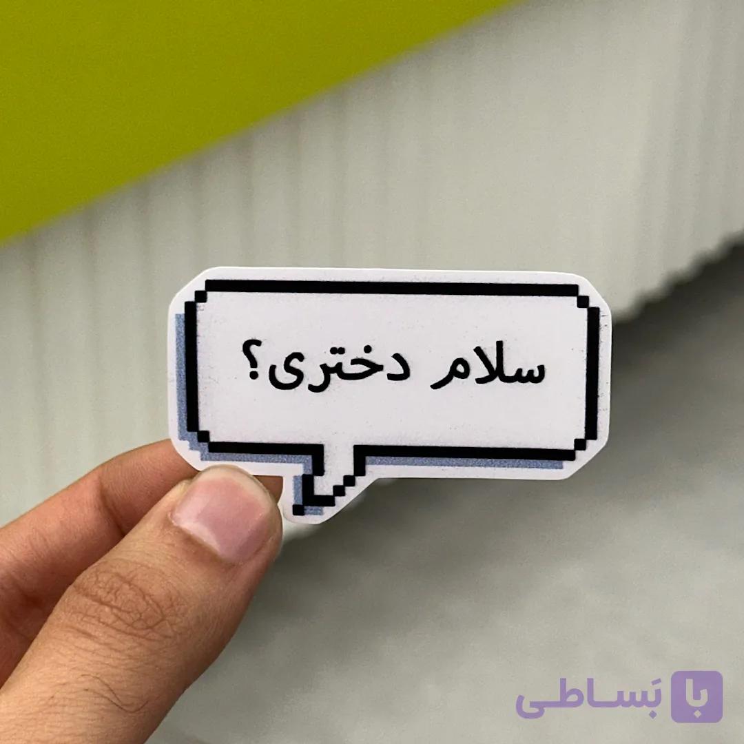 استیکر شماره ۱۲۹