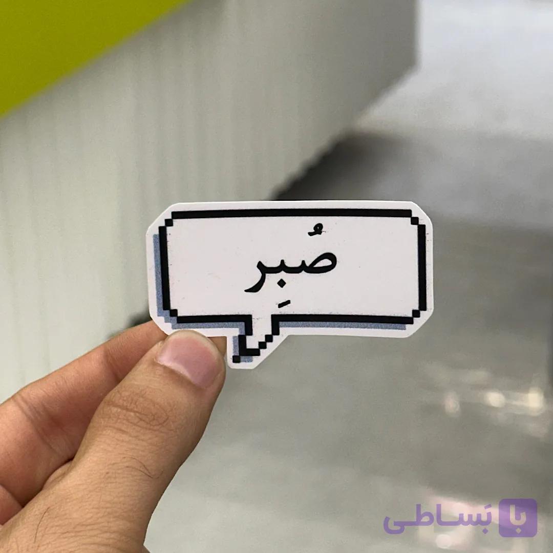 استیکر شماره ۱۲۶