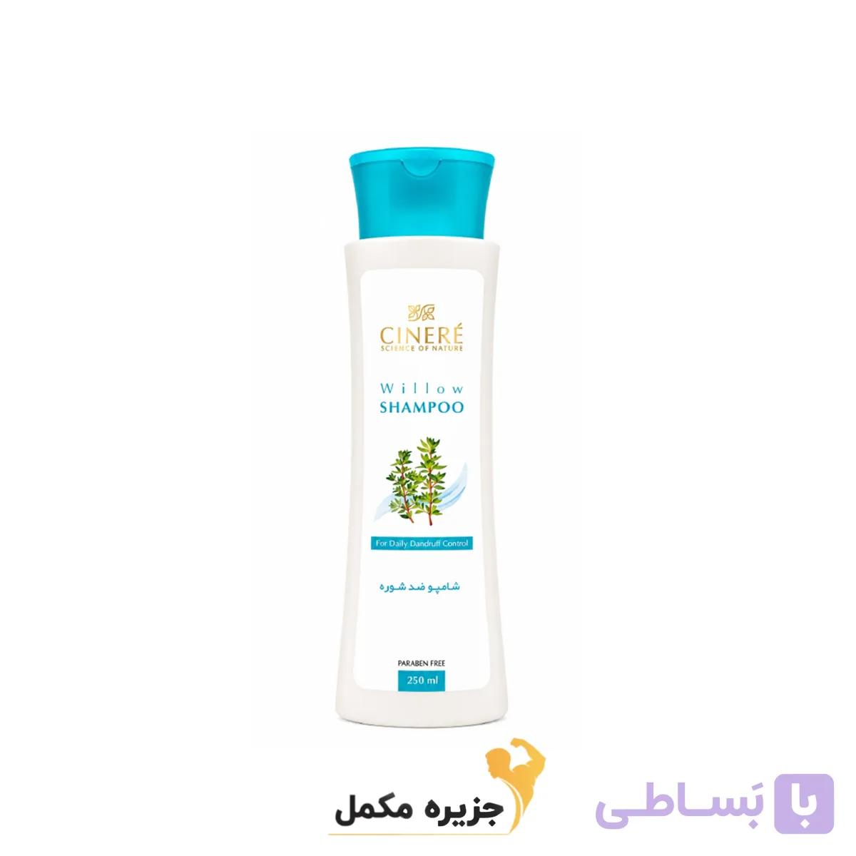 شامپو ضدشوره سینره