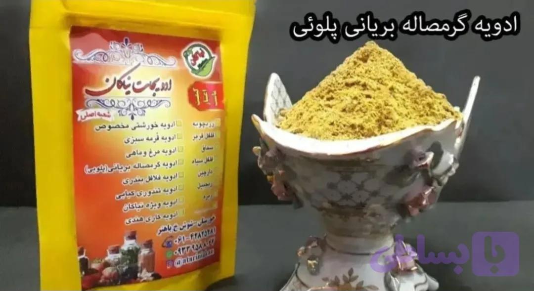 ادویه گرمصاله بریانی پلویی 100گرمی