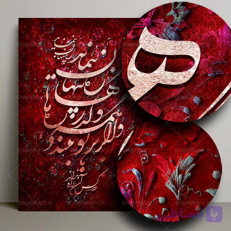 تابلو کالیگرافی و اگر بر تو ببندد همه ره ها و گذرها — تصویر 1