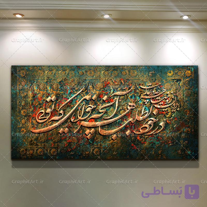 تابلو کالیگرافی شعر با طرح فرش — تصویر 1