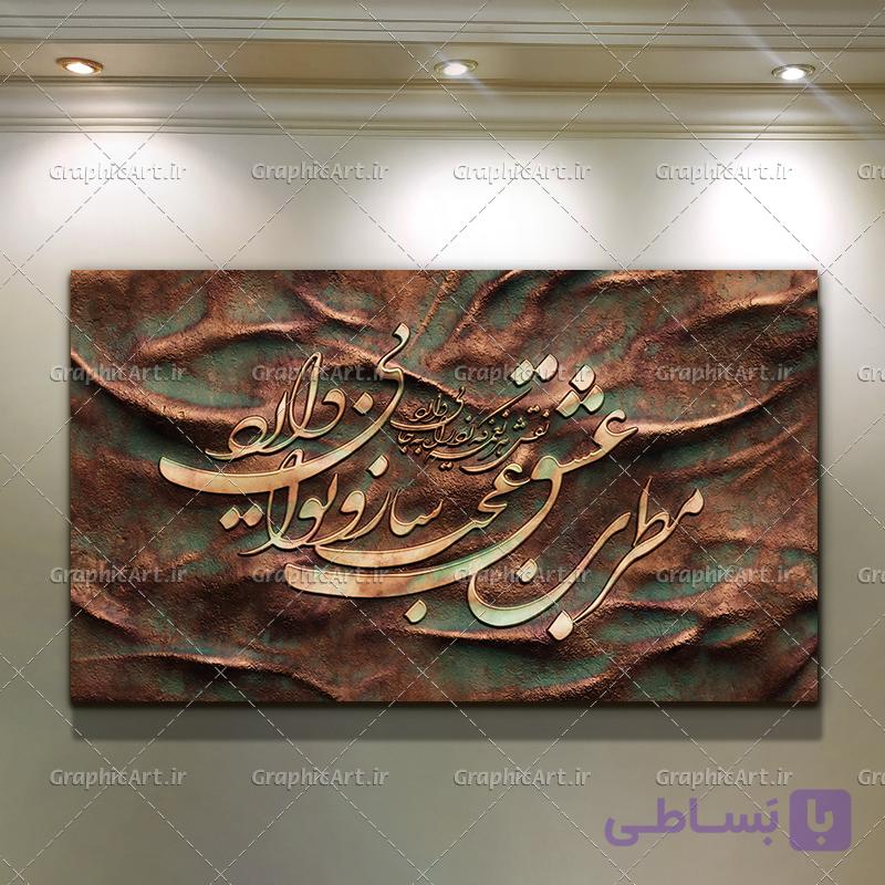 تابلو کالیگرافی سرو سه بعدی ( خطای دید ) — تصویر 1