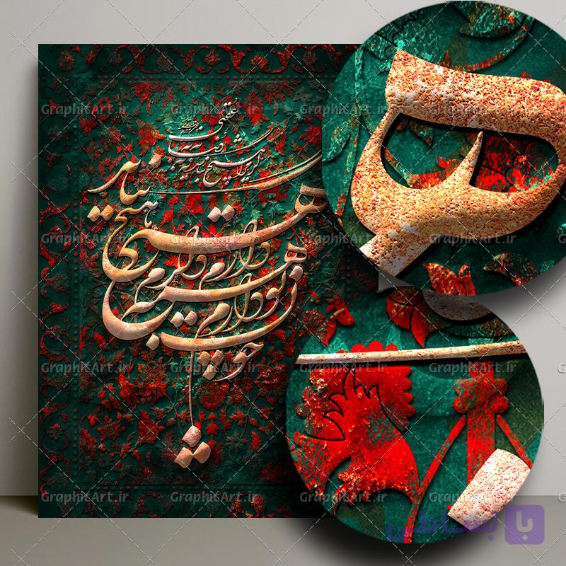 تابلو دکوراتیو شعر چون تو دارم همه دارم — تصویر 1