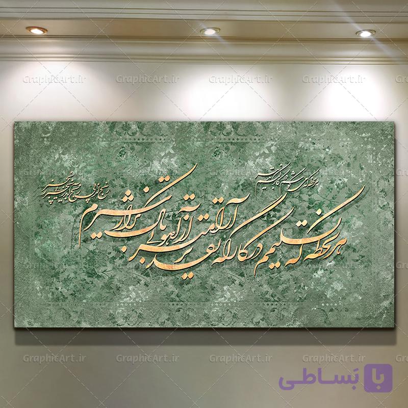 تابلو کالیگرافی و دکوراتیو شعر هر لحظه که تسلیمم — تصویر 1