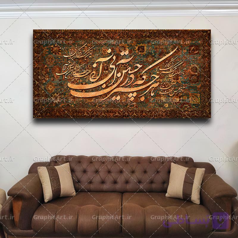 تابلو دکوراتیو و کالیگرافی شعر هرچیز که در جستن آنی آنی — تصویر 1
