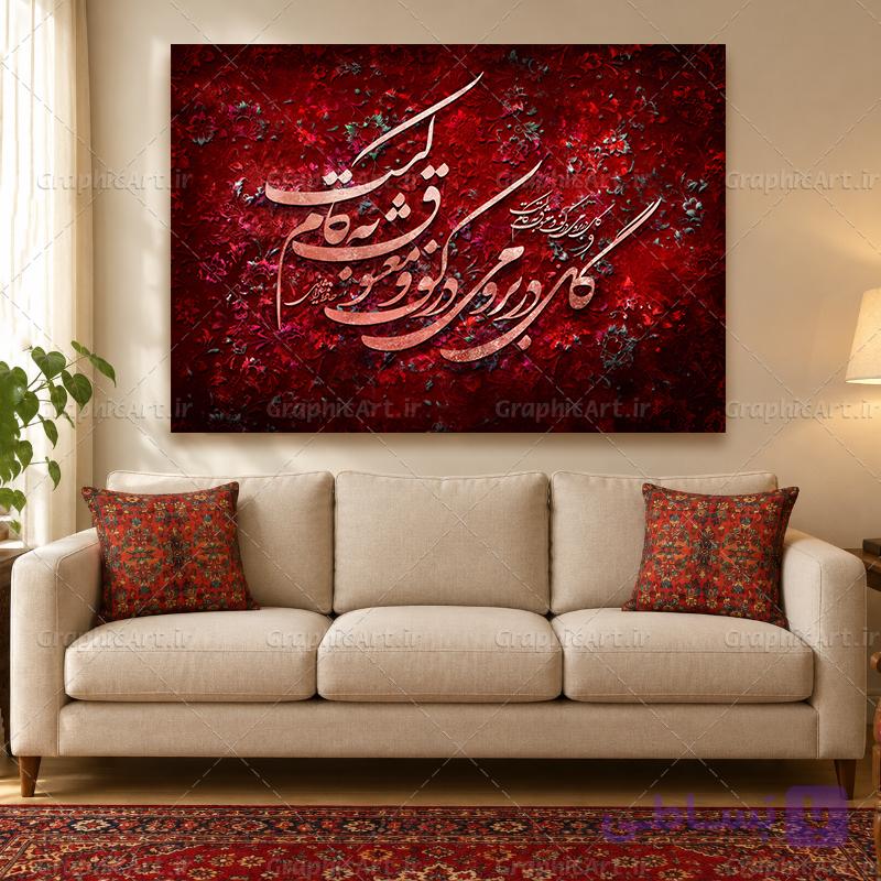 تابلو قرمز لاکی کالیگرافی شعر گل در بر و می در کف — تصویر 1
