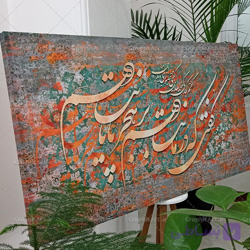تابلو کالیگرافی کلاسیک و هنری شعر هجر — تصویر 1