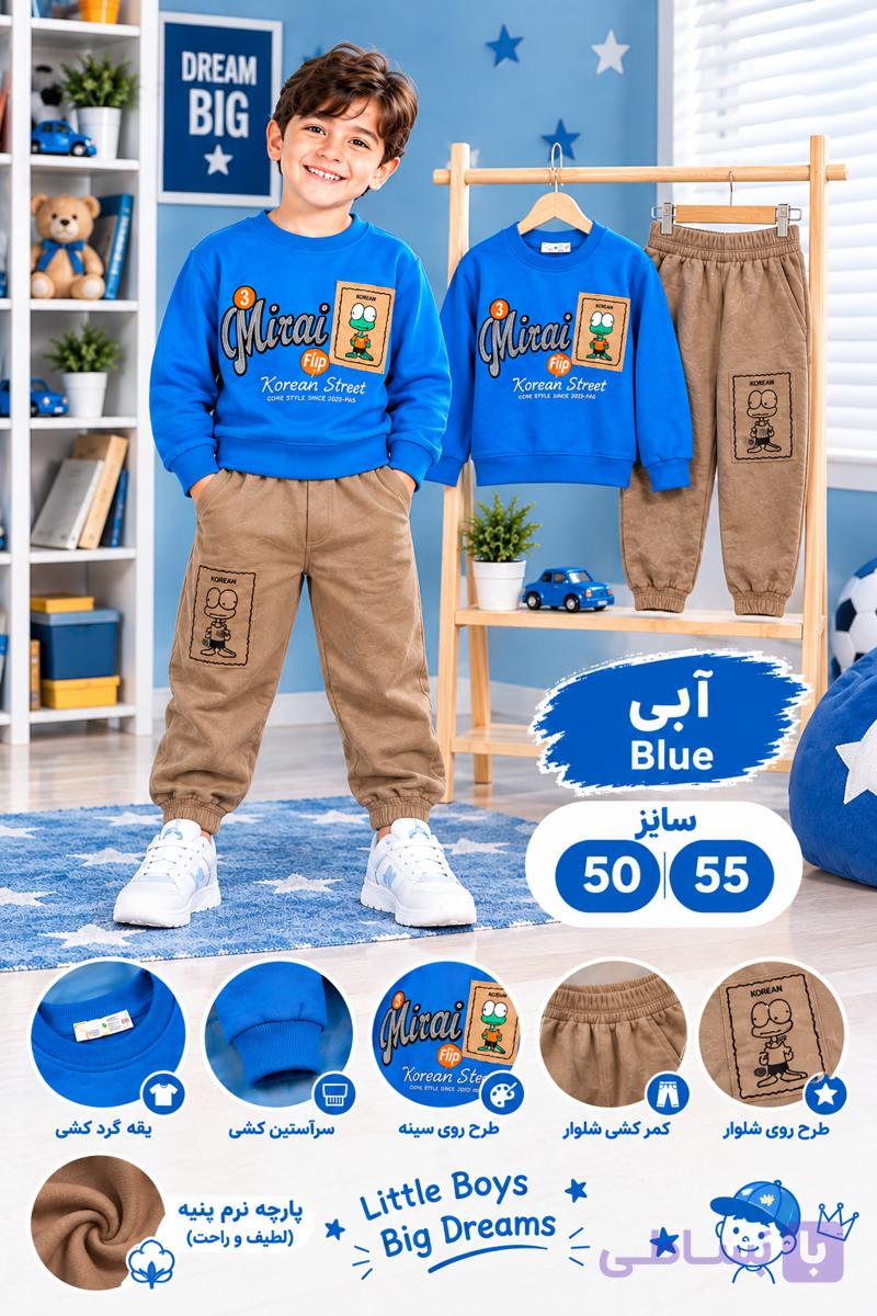 ست بلوز شلوار پسرانه طرح TQNTKUI / مناسب ۶ تا ۹ سال/ سایز ۵۰ ـ ۵۵