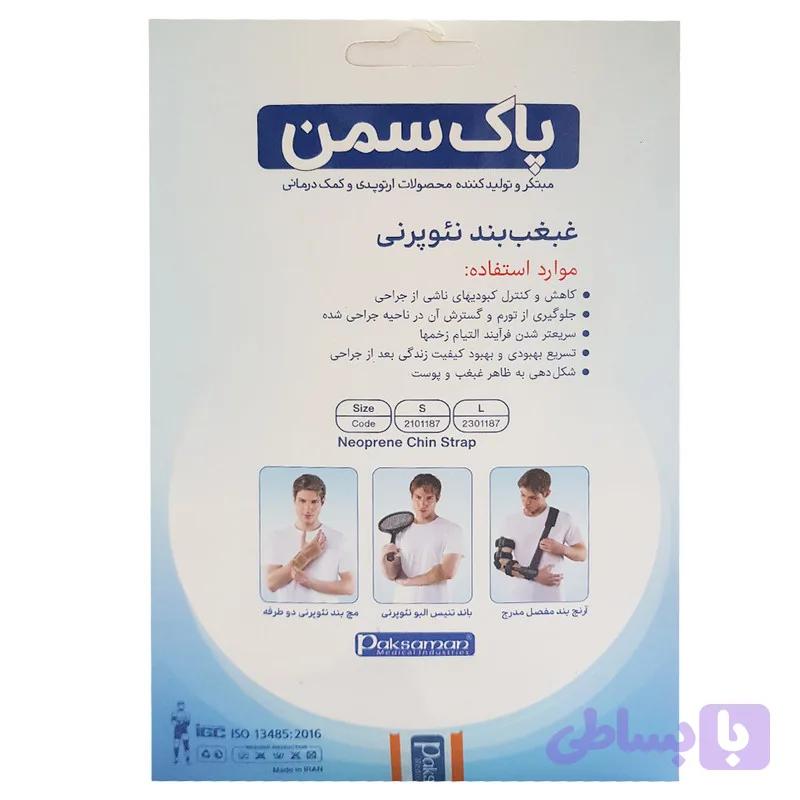 غبغب بند مدل نئوپرنی — تصویر 1