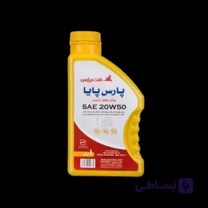 روغن موتور پارس پایاSJ 20W50 حجم 1 لیتر پلاستیکی