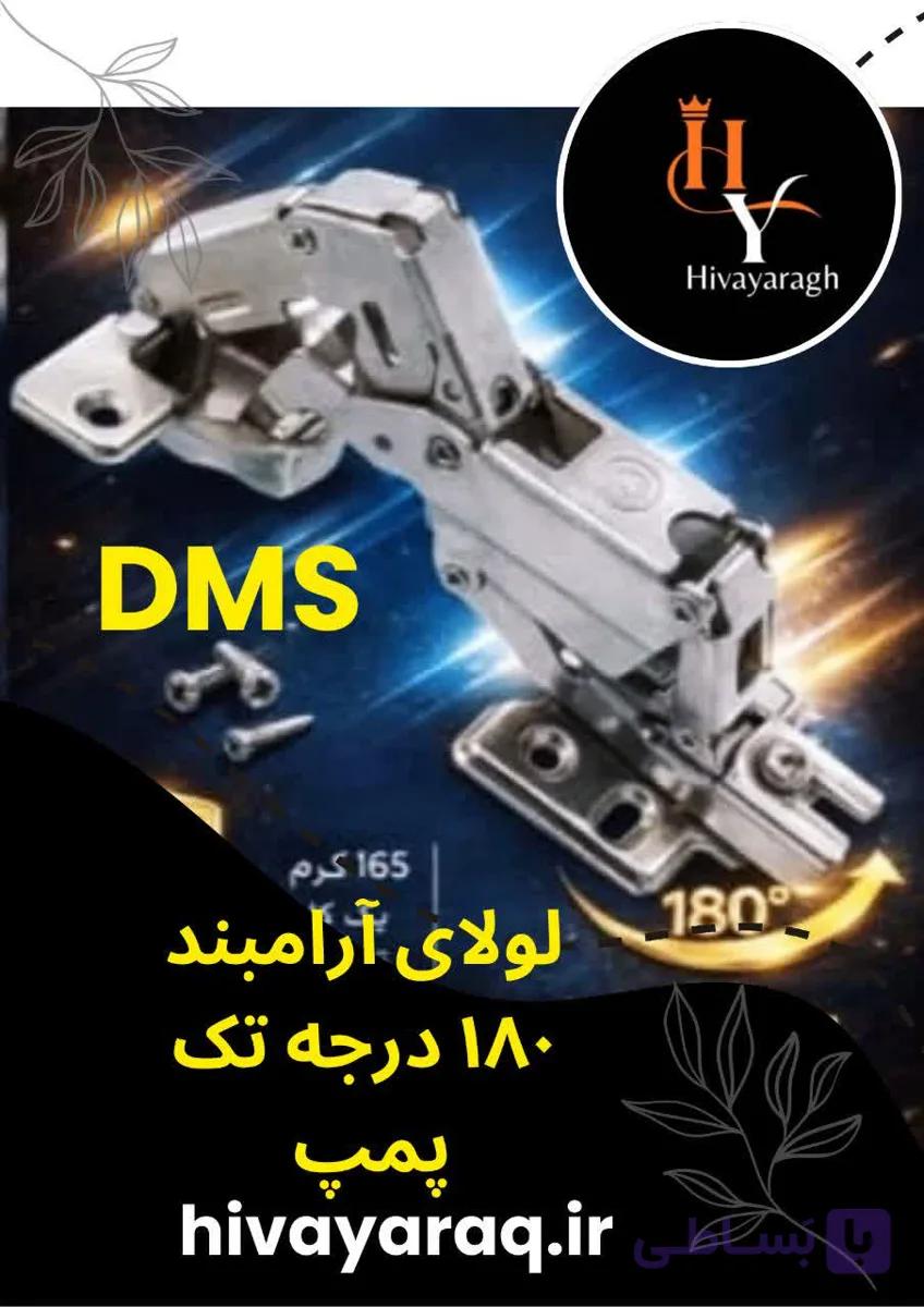 لولا خرچنگی آرامبند پمپی 180 درجه تک پمپ