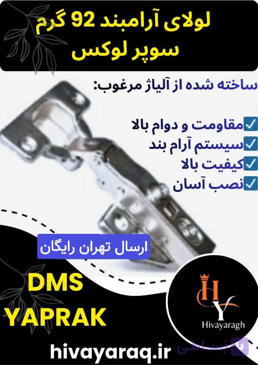 لولا آرامبند 92 گرم سوپر لوکس دی ام اس yaprak