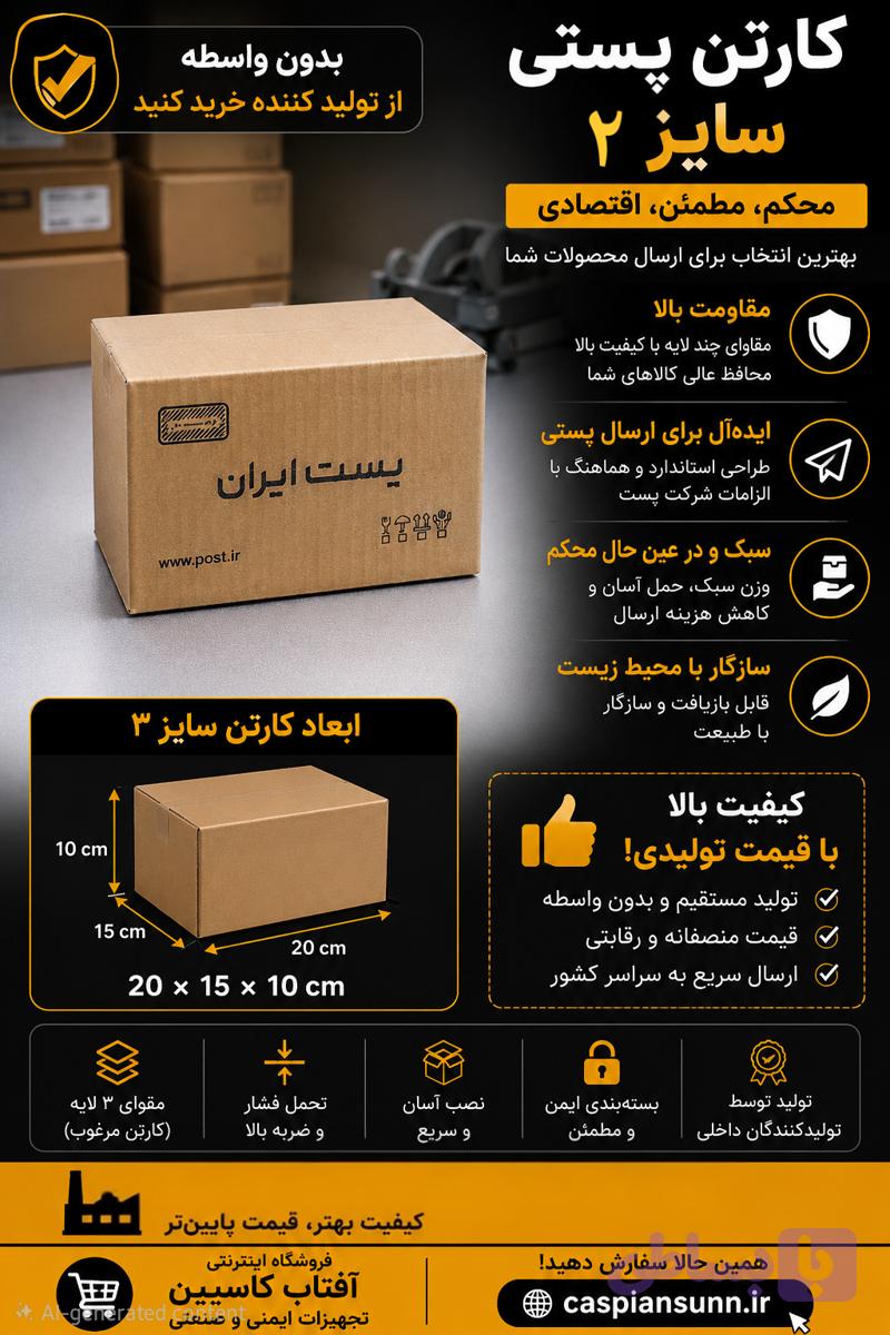 کارتن بسته بندی سایز 2 /بسته 25 عددی