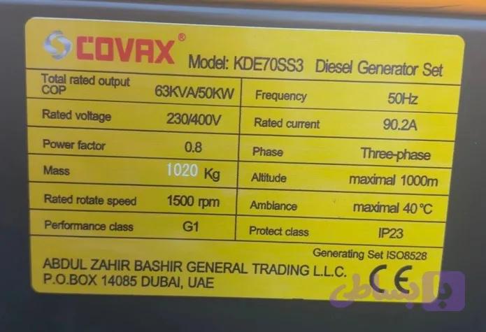 دیزل ژنراتور کواکس مدلKDE70SS3