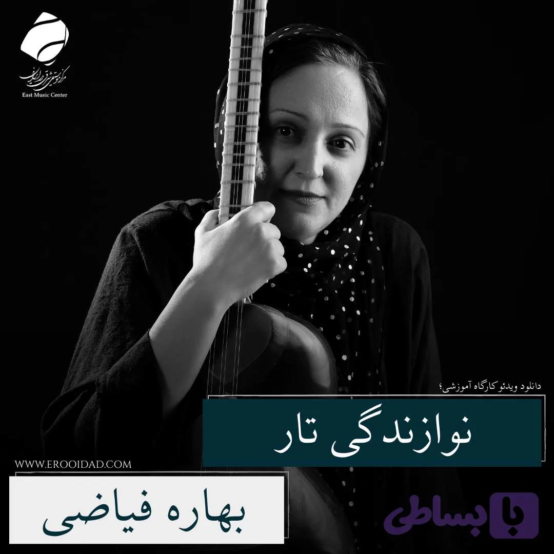 نوازندگی تار؛ از تکنیک و سونوریته تا اجرای چهارمضراب‌ها