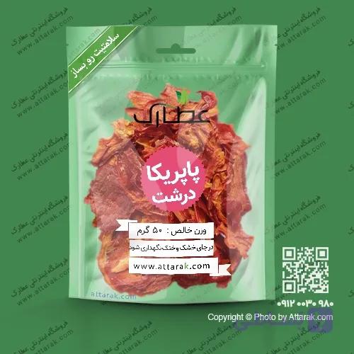 پاپریکا درشت 50 گرمی