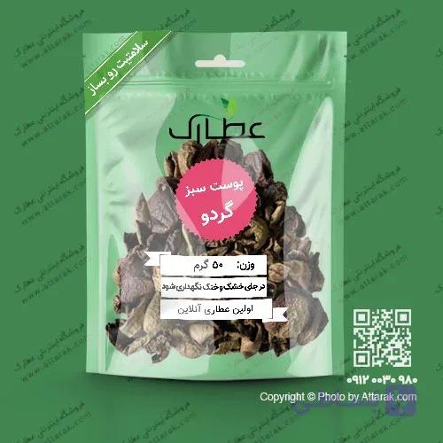 پوست سبز گردو 50 گرمی