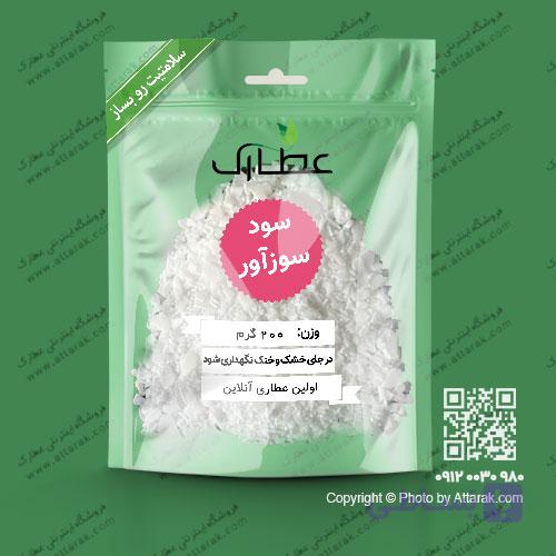 سود سوزآور 200 گرمی