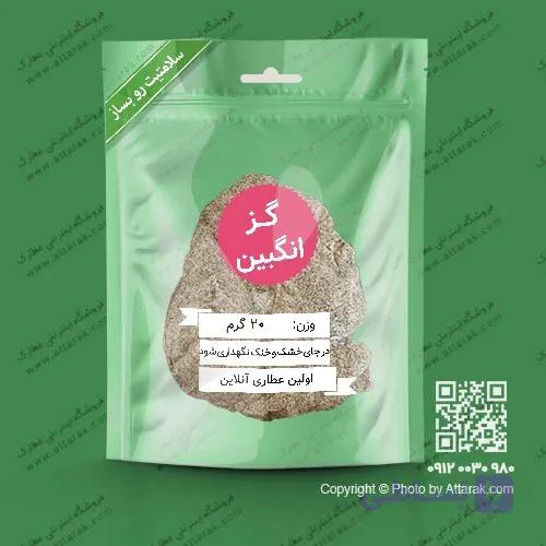 گزانگبین 20 گرم