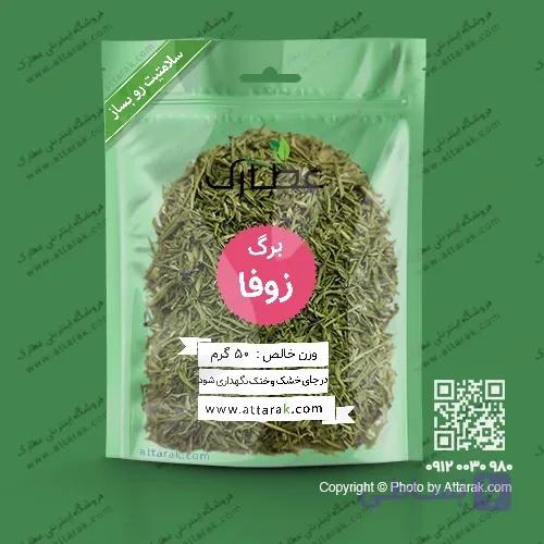 برگ زوفا 50 گرمی