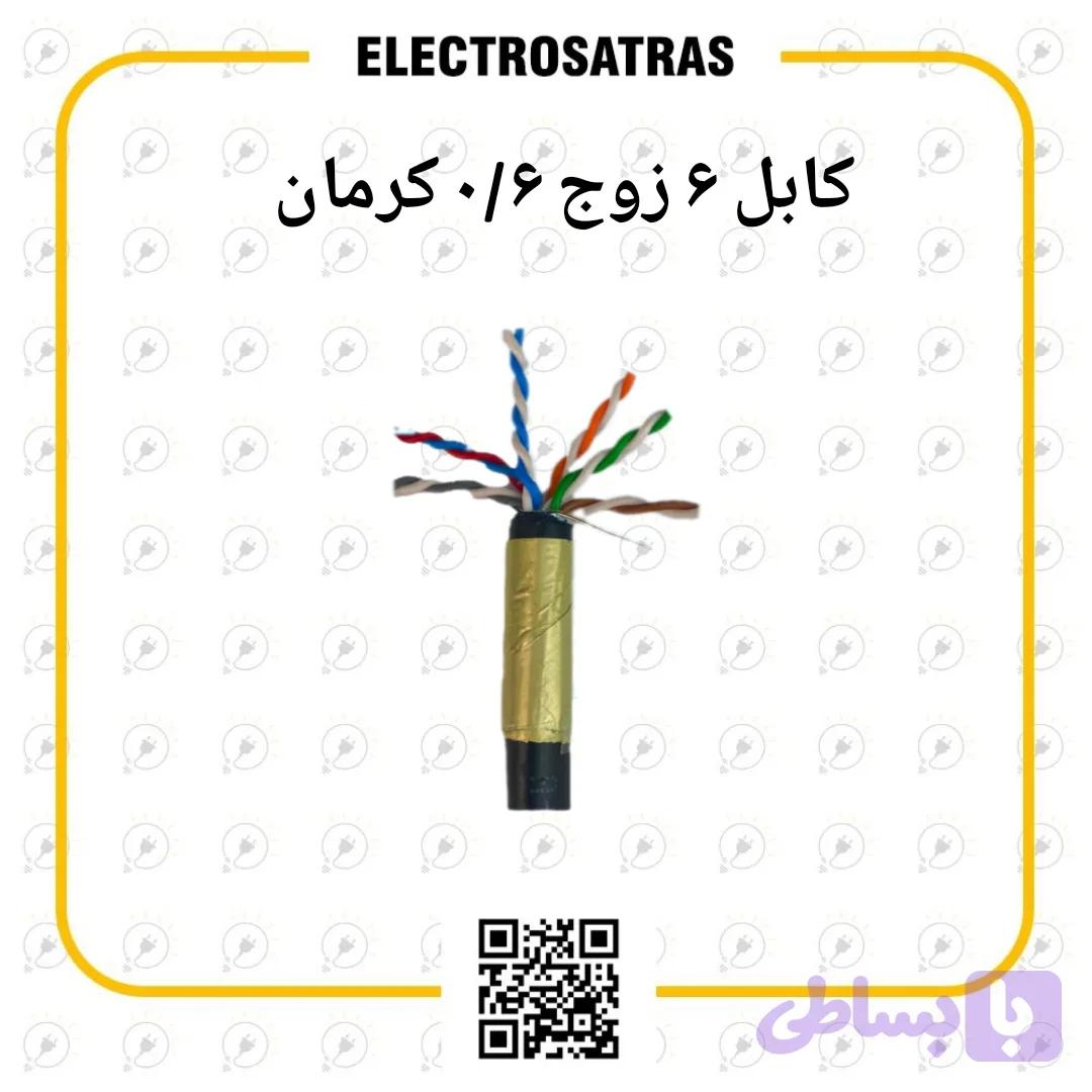 کابل ۲ زوج ۰/۶ کرمان مشکی زمینی اورجینال با تضمین کیفیت